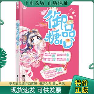 江苏文艺出版 正版 芙暖 御品糖心 社 现货9787539973531
