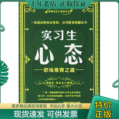 正版现货9787806978054 你在为谁 卖命   与员工交心  周建武 唐坚编 海天出版社 周建武,唐坚主编 海天出版社