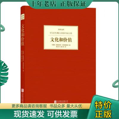正版现货9787550217621 文化和价值 (英)维特根斯坦(Wittgenstein,L) 北京联合出版公司