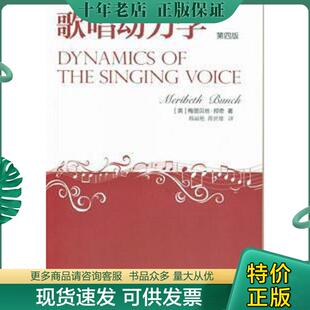 正版现货9787504360533 歌唱动力学 [英] 中国广播图书出版社