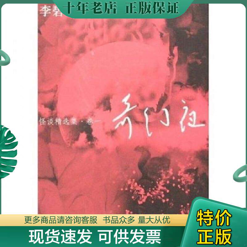 正版现货9787539627632 奇幻夜：怪谈精选集·卷一 李碧华 安徽文艺出版社