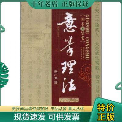 正版现货9787537731928 意拳理法 张广玉 山西出版集团；山西科学技术出版社