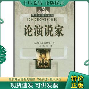 正版现货9787562021292 论演说家 西塞罗