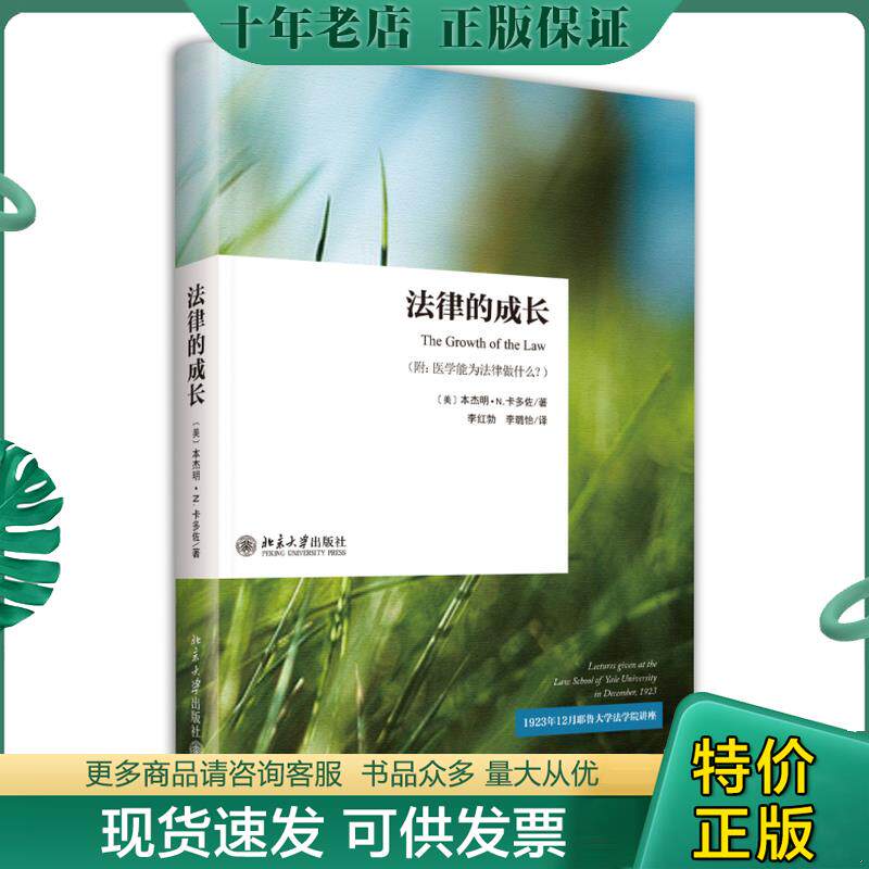 正版现货9787301250693 法律的成长 （美）卡多佐著,李红勃,李璐怡译 北京大学出版社