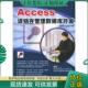中国青年出版 正版 凯际资讯工作室编著 Access进销存管理数据库开发 社 现货9787500666165