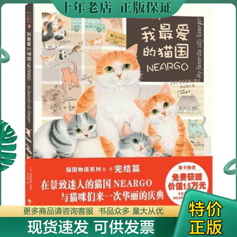 正版现货9787539042619 我最爱的猫国 （日）莫莉蓟野 江西科学技术出版社