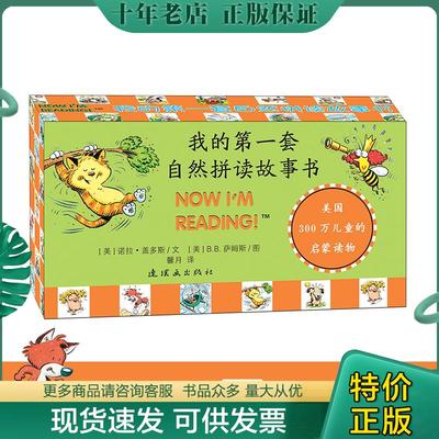 正版现货9787505622067 我的第一套自然拼读故事书Step2 (9：鸭子卡住了 10：麋鹿大喊大叫)2本 [美]诺拉·盖多斯著 连环画出版社