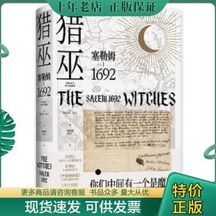 出品 社 塞勒姆1692 美 斯泰西·希夫著 1692 猎巫 Salem 文汇出版 正版 新经典 现货9787549631476