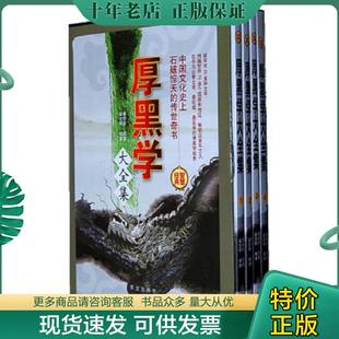 正版现货9787507527247 厚黑学大全集2 李宗吾 华文出版社