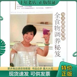 正版现货9787506046817 全食物调养秘笈 每天清除癌细胞 陈月卿著 东方出版社 陈月卿 东方出版社