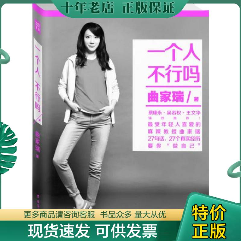 正版现货9787516806555 誰說我沒有影響力 曲家瑞著 台海出版社