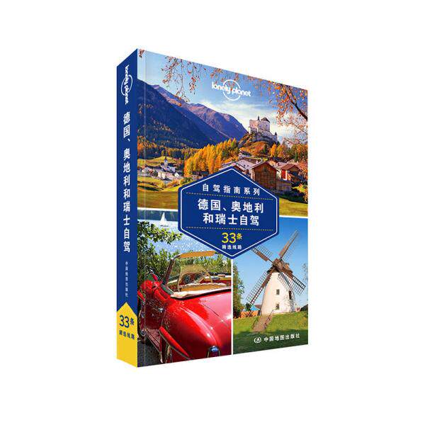 正版促销9787503193422 德国、奥地利和瑞士自驾 澳大利亚LonelyPlanet公司 中国地图出版社
