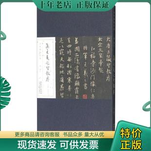 原帖墨迹本兰亭序全新正版 怀仁集王羲之圣教序行书字帖毛笔临摹集王放大版 假一赔十 怀仁 安徽美 正版 刘明才 现货9787539864440