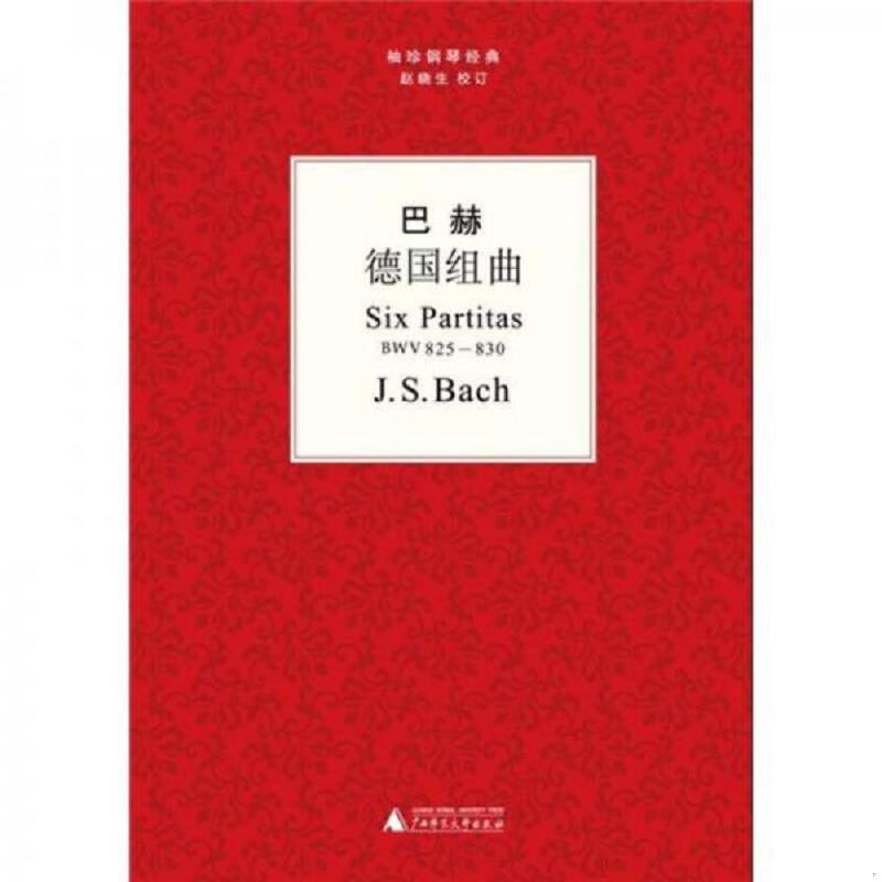 正版现货9787549516957 袖珍钢琴经典丛书：巴赫德国组曲 /[德]巴赫（Bach.J.S.） 广西师范大学出版社 9787549516957 (德)巴赫 广