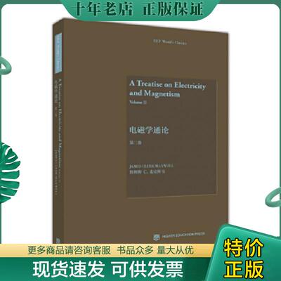 正版现货9787040488326 A Treatise on Electricity and Magnetism（ 詹姆斯·C.麦克斯韦(JamesClerkMaxwell)著 高等教育出版