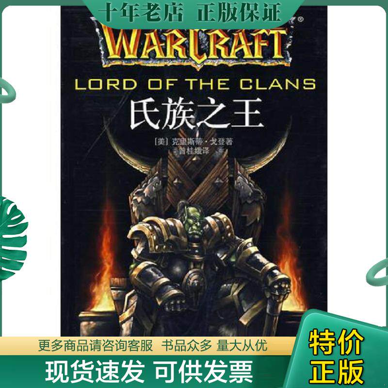 正版现货9787807411710 氏族之王 (美)克里斯蒂·戈登著 文汇出版社