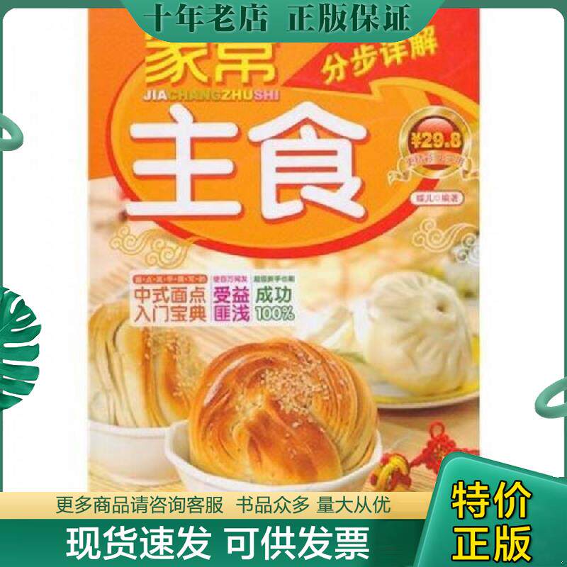 正版现货9787543666474 家常主食分步详解 蝶儿 青岛出版社