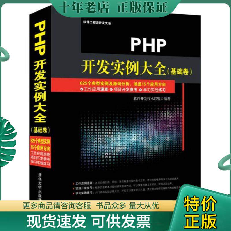 正版现货9787302384748 PHP开发实例大全 软件开发技术联盟编著 清华大学出版社