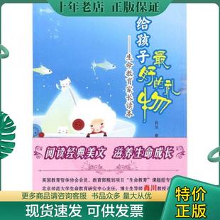 现货9787807613855 肖川 给孩子最好 生命教育家长读本 岳麓书社 礼物 正版