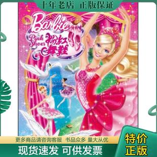 正版现货9787535381064 芭比公主梦想故事芭比之粉红舞鞋 (美)艾伦 湖北少儿出版社