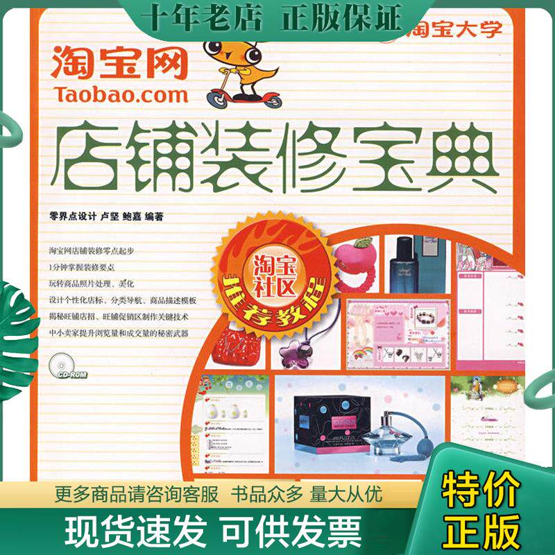 正版现货9787115183859 淘宝网店铺装修宝典 卢坚,鲍嘉　编著 人民邮电出版社