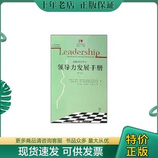 美 麦考利 文茂伟 正版 格致出版 领导力发展手册 翁文艳 社 现货9787543214040