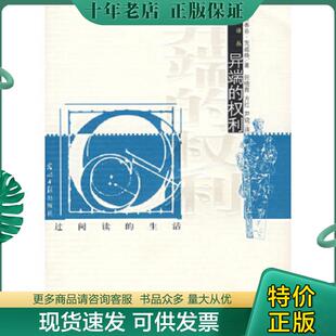 正版现货9787802064195 异端的权利 （奥）茨威格（Zweig,S.）　著,任晓晋　译 光明日报出版社