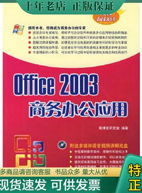 正版现货9787302157472 Office2003商务办公应用 施*研究室 清华大学出版社