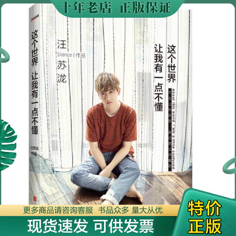 正版现货9787550272170 这个世界让我有一点不懂 汪苏泷 北京联合出版公司