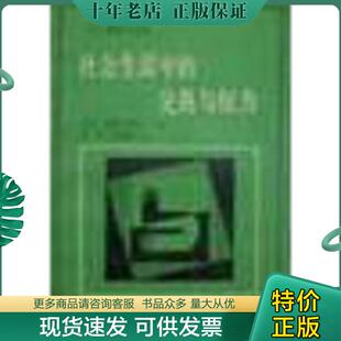 正版现货9787800530432 社会生活中的交换与权力(16开平装 全1册) 彼德布劳 华夏出版社