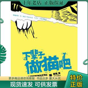 现货9787807609759 南方出版 下辈子做猫吧 戈尔登 社 美 正版