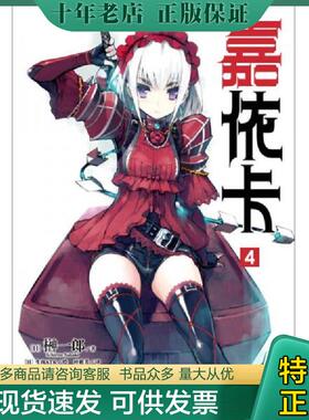 正版现货9787548918844 嘉依卡（4）（b32开C220903） 榊一郎 云南美术出版社