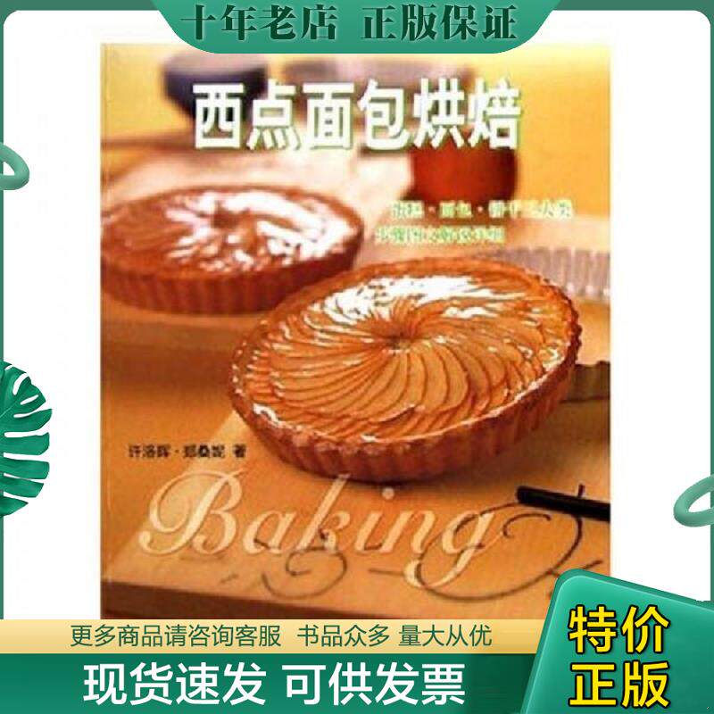 正版现货9787538140743 西点面包烘焙 《本溪电业局志》编审委员会编 辽宁科学技术出版社