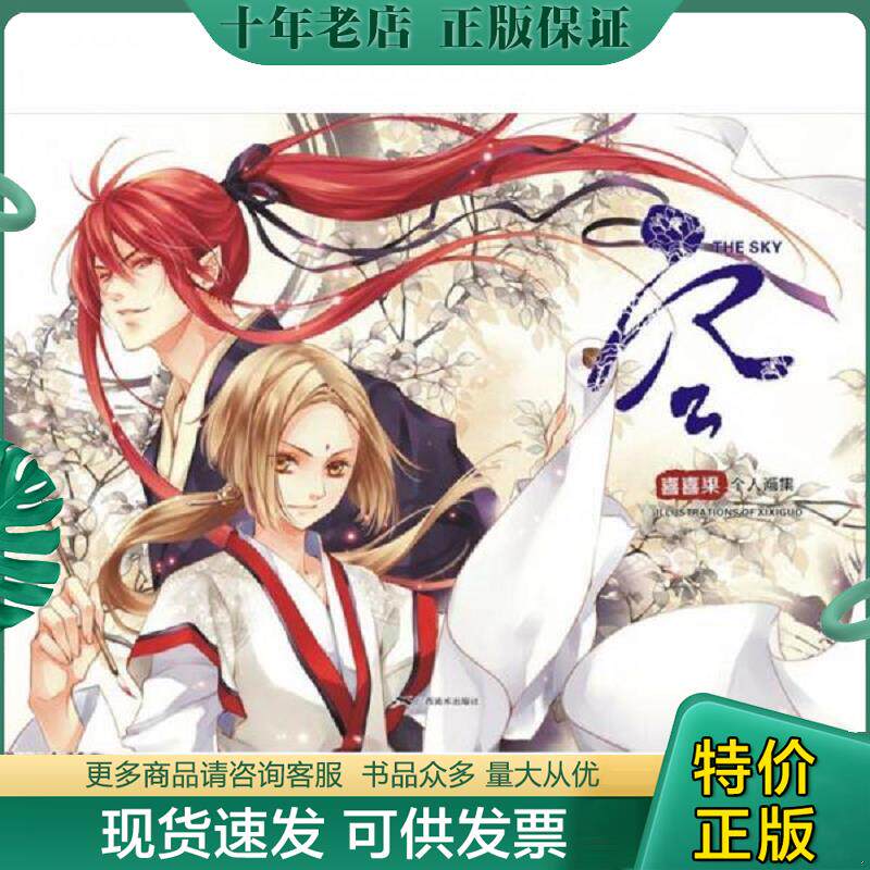 正版现货9787549406111 空 喜喜果著