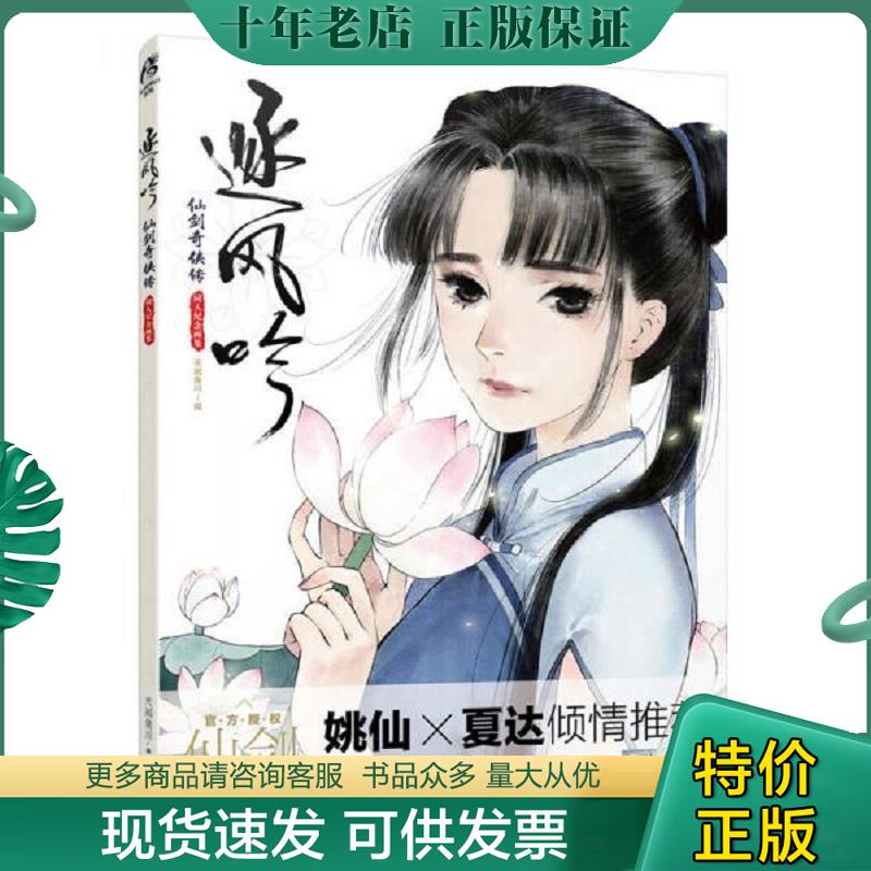 正版现货9787535674562 逐风吟:仙剑奇侠传同人纪念画集（全新的正版末开封） 天闻角川 湖南美术出版社
