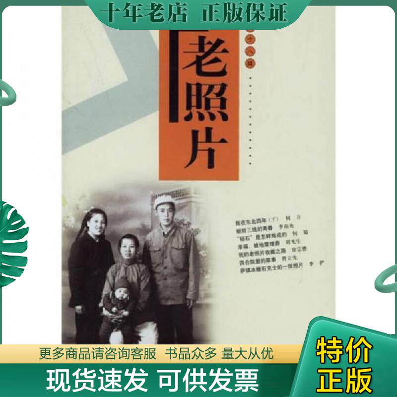 正版现货9787807133940 老照片：第四十八辑 山东画报出版社编 山东画报出版社