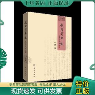 正版现货9787501435579 我的前半生:全本 爱新觉罗.溥仪 群众出版社
