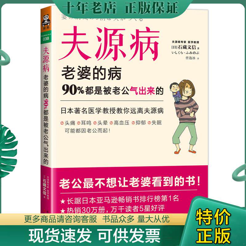 正版现货9787535958631 夫源病 老婆的病 90 都是被老公气出来的   日 石藏文信著 曹逸冰译 广东科技出版社 石藏文信 广东科技出