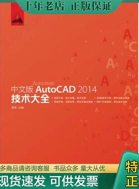 正版现货9787115344816 中文版AutoCAD 2014技术大全 周芳主编 人民邮电出版社