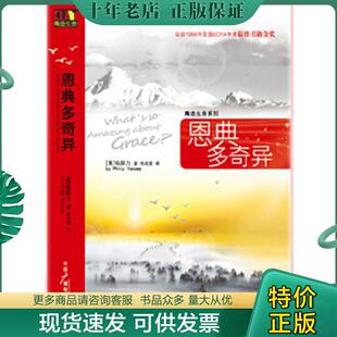 正版现货9787504361226 恩典多奇异 【美】杨腓力译者；徐成德　著 中国广播影视出版社