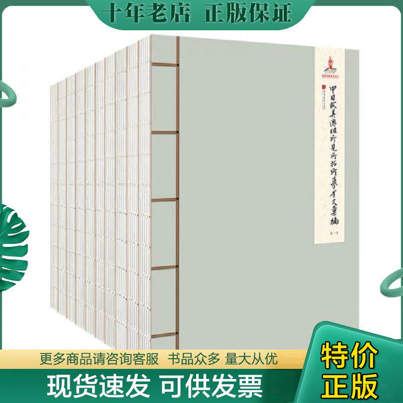 正版现货9787514617252 中日欧美澳纽所见所拓所摹金文汇编七 巴纳","[Noel","Barnard]","张光裕 中国画报出版社