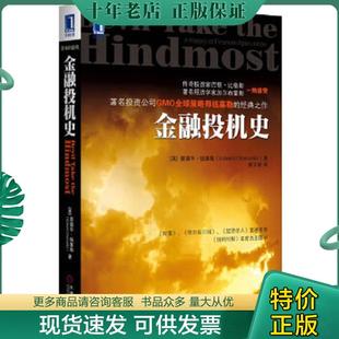 正版现货9787111404316 金融投机史：资本的游戏 （英）钱塞勒　著,姜文波　译 机械工业出版社