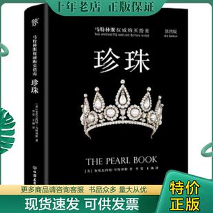 中国友谊出版 正版 安托瓦内特.马特林斯 珍珠 公司 现货9787505739215