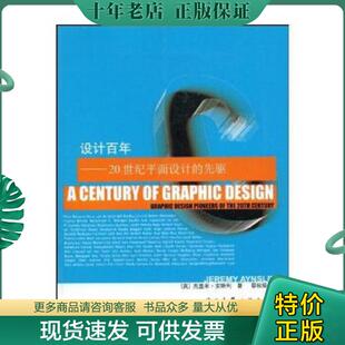 正版现货9787112068272 设计百年：20世纪平面设计的先驱 （英）杰里米·安斯利编 中国建筑工业出版社