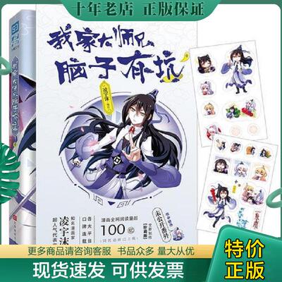 正版现货9787569925128 我家大师兄脑子有坑.1 凌宇沫 北京时代华文书局