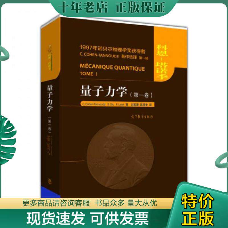 正版现货9787040396706 量子力学 刘家谟陈星奎 高等教育出版社