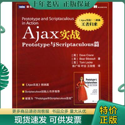 正版现货9787115210708 Ajax实战 （英）克兰,（美）比伯奥特,（英）洛克　著,陈广琛,叶古,王俊煜　译 人民邮电出版社