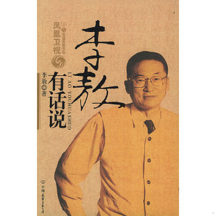 正版促销9787505720565【9成新随机发】 李敖有话说 李敖 中国友谊出版公司