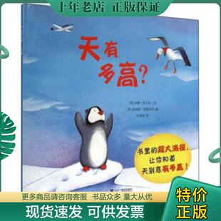 正版现货9787539188430 小小问不倒：天有多高？ [英]安娜/米尔本文[英]塞丽娜/里格列蒂图[英]劳拉/伍德设计 二十一世纪出版社集