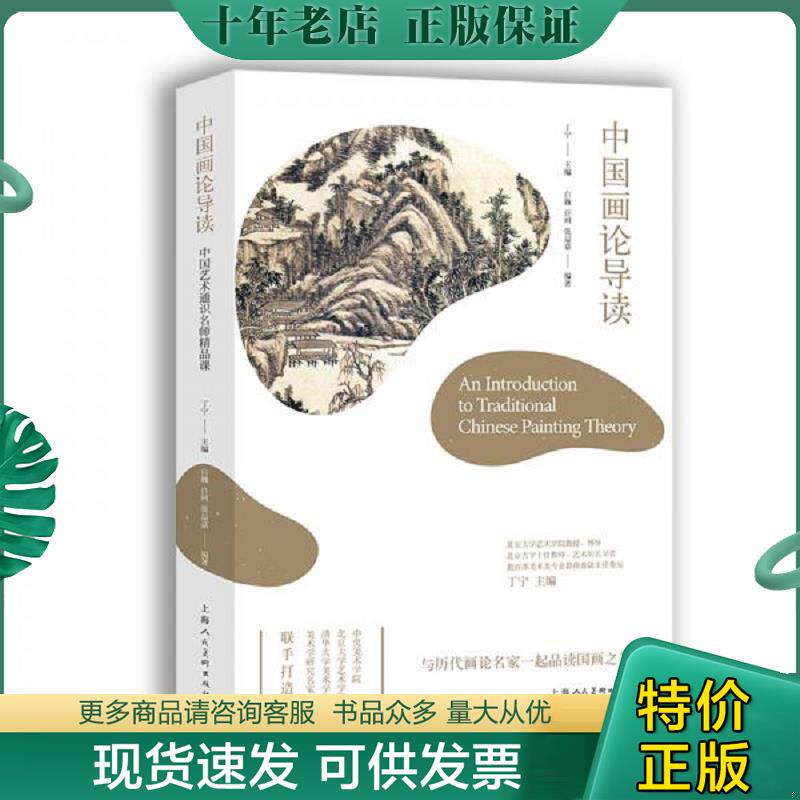 正版现货9787558614194 正版现货 大美不言:中国画论体系及其批评李长之从哲学的角度研究整理中国历代画论名画记注译与评介导读
